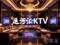 运河汇KTV