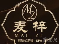 麦梓影院式足道·SPA(石桥店)