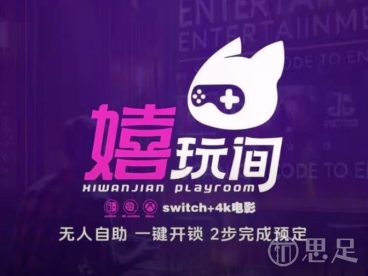 嬉玩间·IMAX大屏娱乐空间