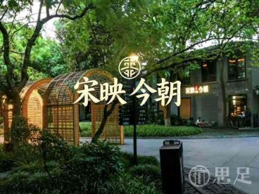 宋映今朝