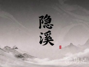 隐溪·轻奢.Massage.SPA