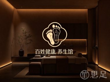 百姓健康养生馆