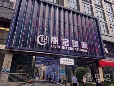 丽金国际KTV