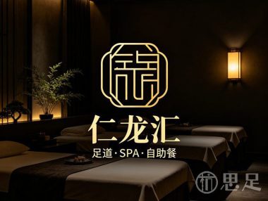 仁龙汇足道·SPA·自助餐