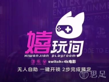 嬉玩间·IMAX大屏娱乐空间