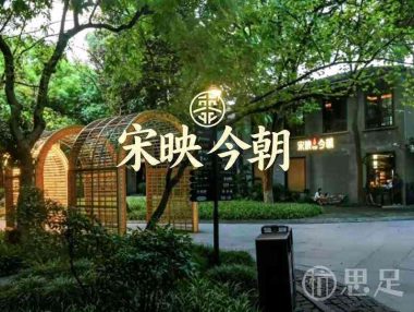 宋映今朝