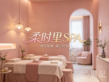 柔时里·主题SPA
