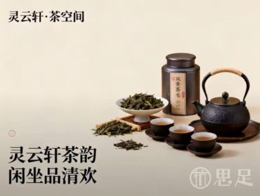 灵云轩·茶咖馆