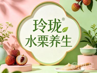 玲珑·水栗养生