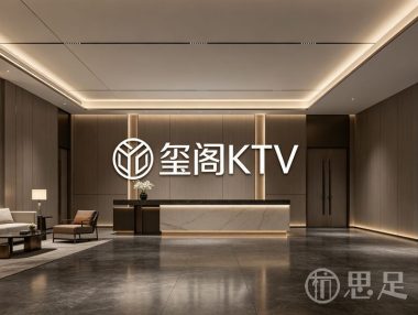 玺阁KTV(杭州上城店)