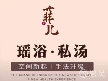 菲儿.瑶浴