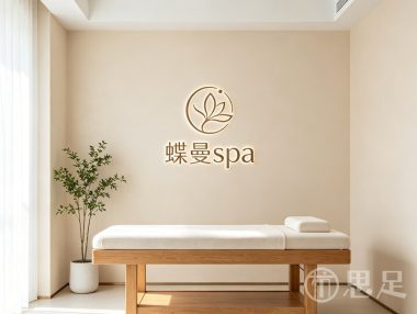 蝶曼spa