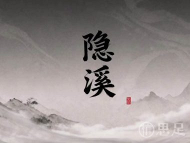 隐溪·轻奢.Massage.SPA