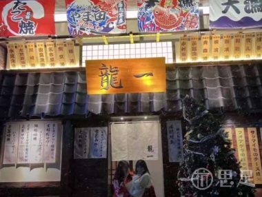 龍一烧鸟·烤肉·刺身放题自助