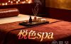 悦色spa