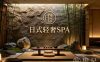 日式轻奢SPA