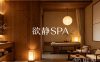 欲静SPA(下沙店)