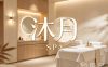 沐月SPA
