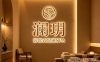 澜玥·影院式足道SPA