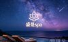 盛曼spa
