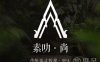 素叻·尚传统泰式按摩spa