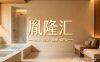 胤隆汇(钱江新城店)