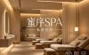 蜜序SPA·私愈空间(奥体店)