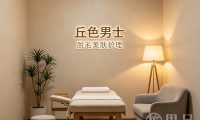 丘色男士(欧美金融城店)