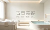 古音美容(钛合国际大厦店)
