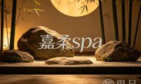 嘉柔spa(宝龙标杆店)