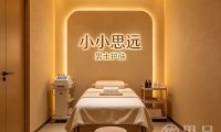 小小思远男士护肤(三墩店)