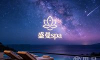 盛曼spa