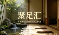 聚足汇