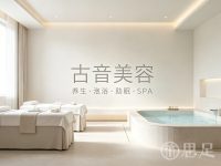 古音美容(钛合国际大厦店)