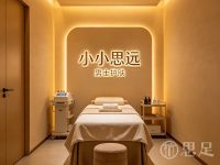 小小思远男士护肤(三墩店)