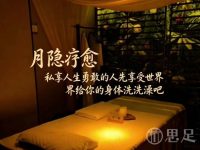月隐日式spa