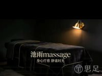 池雨massage