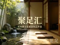 聚足汇