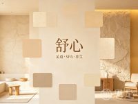 舒心足道·SPA·养生