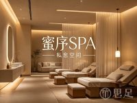 蜜序SPA·私愈空间(奥体店)