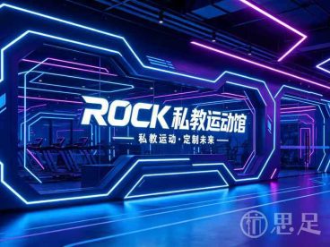 ROCK私教运动馆(赛银国际店)