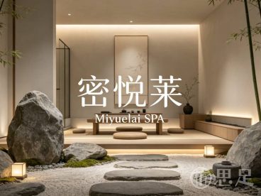 密悦莱私护杭州小馆