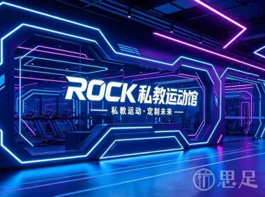 ROCK私教运动馆(赛银国际店)