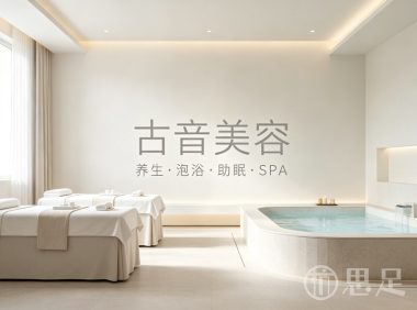 古音美容(钛合国际大厦店)
