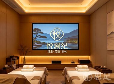 悦澜纪汤泉足道·SPA(临平店)