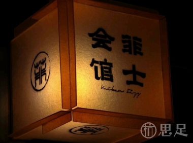 菲士会馆·kaikanfizz(新天地店)