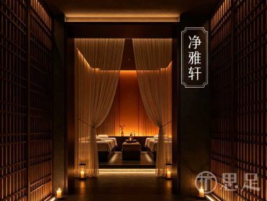 净雅轩