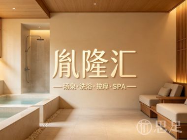 胤隆汇(钱江新城店)