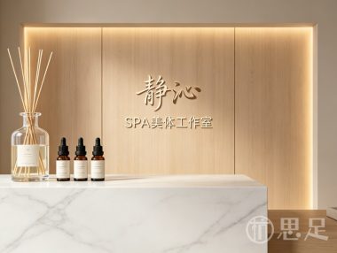 静沁SPA美体工作室(新视界店)