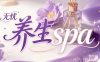 无忧养生spa